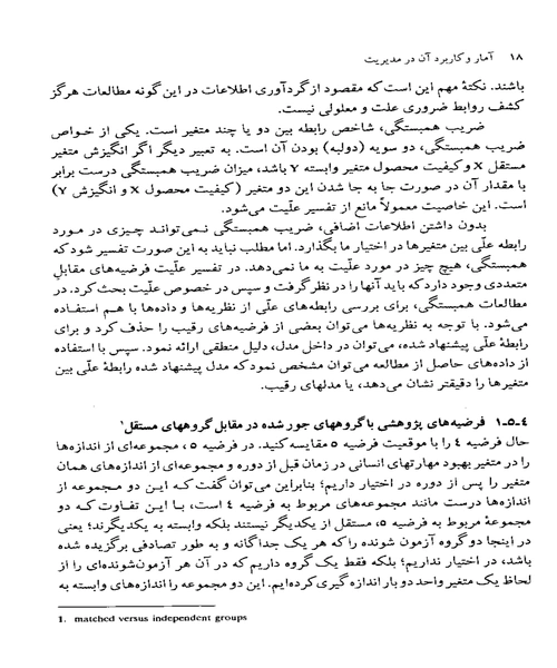 امار و کاربرد ان در مدیریت جلد اول - نمونه اول - جزیره کتاب های الکترونیکی